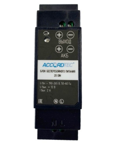ББП-20 DIN. Блок бесперебойного питания. AccordTec в Черкесске