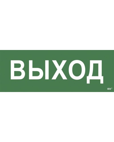 Самоклеящаяся этикетка Выход для ССА 1005 (LPC10-1-35-13-VYHD). Самоклеящаяся этикетка. IEK в Черкесске