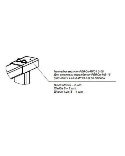 PERCo-RF01 0-08. Накладка верхняя. PERCo в Черкесске