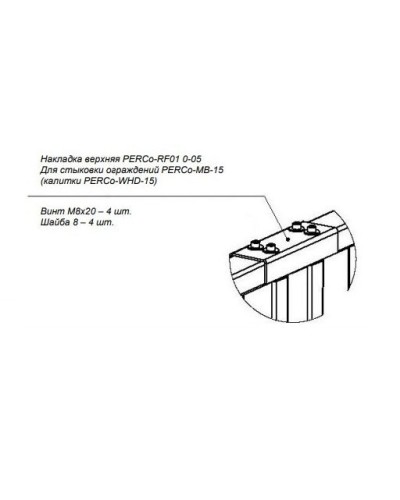 PERCo-RF01 0-05. Накладка верхняя. PERCo в Черкесске