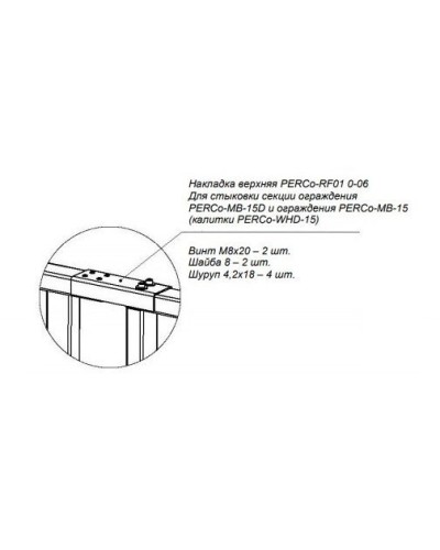 PERCo-RF01 0-06. Накладка верхняя. PERCo в Черкесске