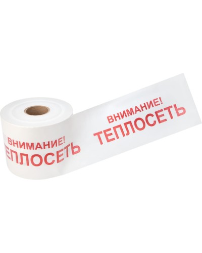Лента сигнальная «Внимание! Теплосеть» 200 мм х 250 м REXANT, цвет белый/красный (19-3023): Лента сигнальная предупредительная в Черкесске