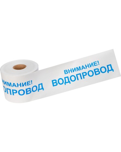 Лента сигнальная «Внимание! Водопровод» 200 мм х 250 м REXANT, цвет белый/синий (19-3022): Лента сигнальная предупредительная в Черкесске
