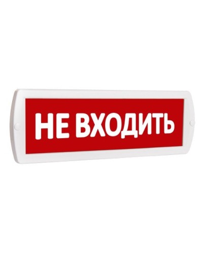 Т 220 Не входить. Оповещатель охранно-пожарный световой (табло). SLT в Черкесске
