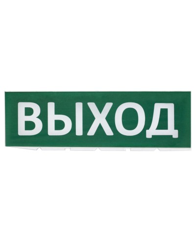 Сменное табло Выход зеленый фон для Топаз (SQ0349-0215). Надпись сменная для Топаз. TDM ЕLECTRIC в Черкесске