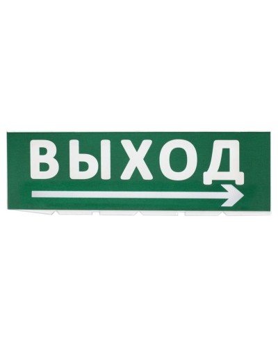 Сменное табло Выход, стрелка направо зеленый фон для Топаз (SQ0349-0217). Надпись сменная для Топаз. TDM ЕLECTRIC в Черкесске