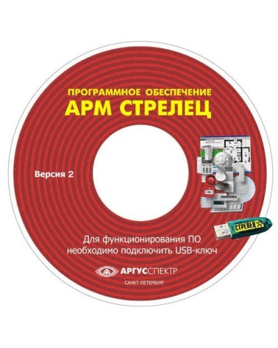 Электронный ключ АРМ Стрелец-Интеграл исп.2 (Стрелец®). Электронный ключ. Аргус-Спектр в Черкесске