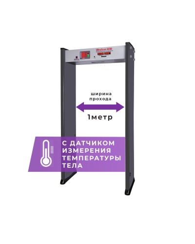 UltraScan A600 (1000мм) с термодатчиком. Металлодетектор арочный. Аурикс в Черкесске