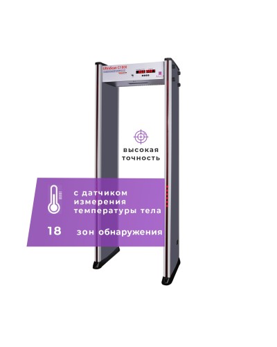 UltraScan C1800 серия T. Металлодетектор арочный с термодатчиком. Аурикс в Черкесске