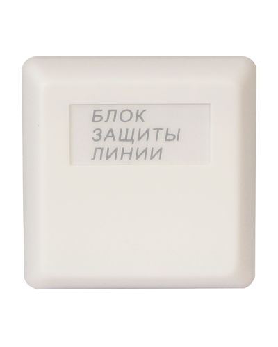 БЗЛ. Блок защиты линии. Болид в Черкесске