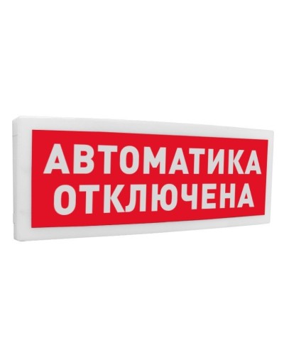 С2000-ОСТ исп.02 Автоматика отключена. Оповещатель световой адресный. Болид в Черкесске