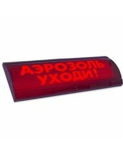 ЛЮКС-24 СН Аэрозоль уходи. Оповещатель охранно-пожарный световой (табло). Электротехника и Автоматика в Черкесске