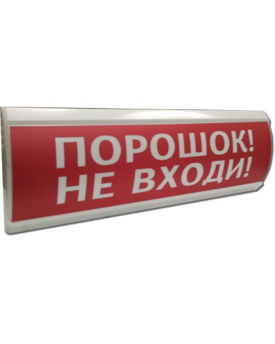 ЛЮКС-12 Порошок не входи. Оповещатель охранно-пожарный световой (табло). Электротехника и Автоматика в Черкесске