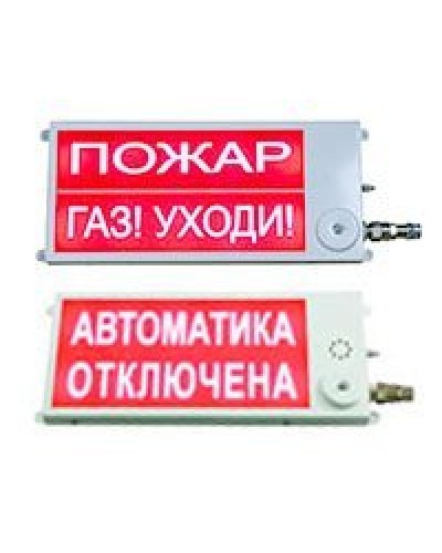 Плазма-П-С 40х20 2К НАДПИСЬ 1 / НАДПИСЬ 2. Оповещатель охранно-пожарный световой (табло), промышленное исполнение. Этра-спецавтоматика в Черкесске