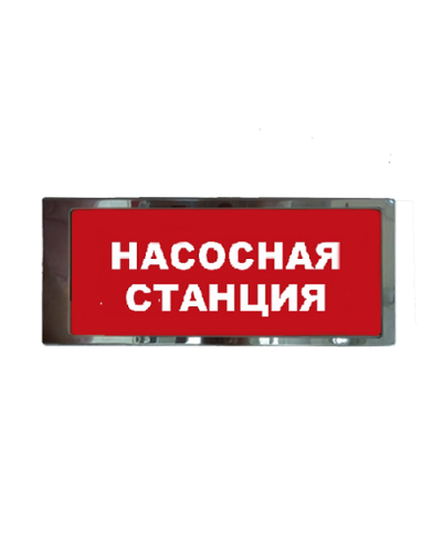 Ирида-Гефест Т-Т19-2х8-Бел/Кр-IP66 Насосная станция, нержавейка. Оповещатель охранно-пожарный световой. Гефест в Черкесске