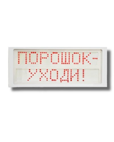 Ирида-Гефест Р-Т7-2х8-Кр/Бел-IP66 Порошок уходи. Оповещатель охранно-пожарный световой. Гефест в Черкесске