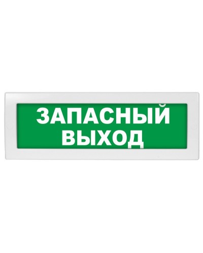 М-12 Запасный выход. Оповещатель охранно-пожарный световой (табло). ИП Раченков А.В. в Черкесске