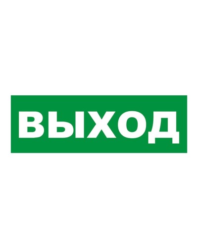 Наклейка на табло М: ГРАНД, AQUA ВЫХОД. Наклейка для светильников аварийного освещения. ИП Раченков А.В. в Черкесске