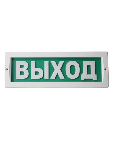 М-24 Люкс Выход. Оповещатель охранно-пожарный световой (табло). ИП Раченков А.В. в Черкесске