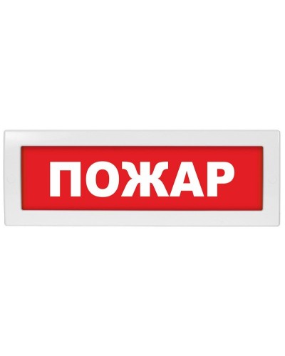 М-12 Пожар. Оповещатель охранно-пожарный световой (табло). ИП Раченков А.В. в Черкесске