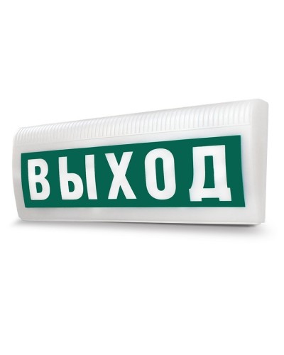 М-12-З ЛАЙТ Выход. Оповещатель охранно-пожарный комбинированный свето-звуковой (табло). ИП Раченков А.В. в Черкесске