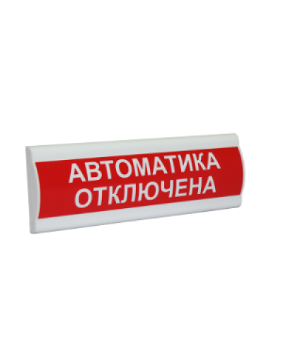Сфера ПРЕМИУМ (24В, скрытая надпись) Автоматика отключена. Световое табло с скрытой надписью. Компания СМД в Черкесске