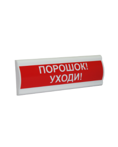 Сфера ПРЕМИУМ (ЗУ, 12В, скрытая надпись) Порошок уходи. Светозвуковое табло с скрытой надписью. Компания СМД в Черкесске