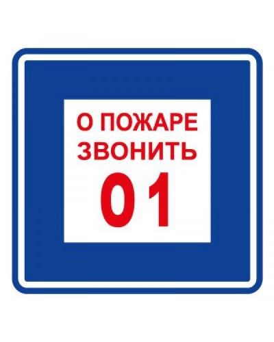 Плёнка (В 01) о пожаре звонить 101. Пленка. Прочие российские в Черкесске