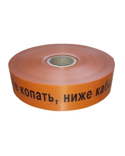 Лента 50мм х 250м Не копать, ниже кабель! (PR08.3849). Лента сигнальная предупредительная. Промрукав в Черкесске