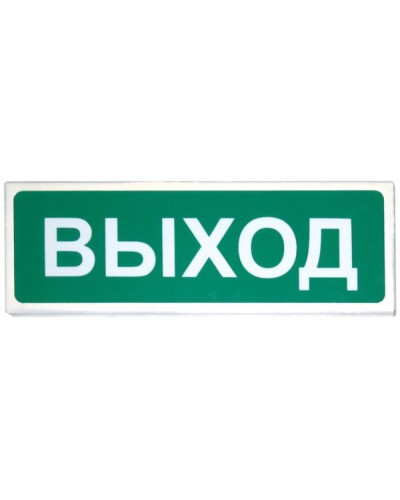 Призма-102 Выход. Оповещатель охранно-пожарный световой (табло). Сибирский Арсенал в Черкесске