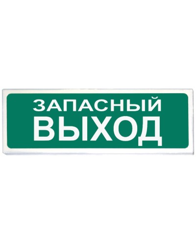 Призма-102 вар. 03 Запасный выход. Оповещатель охранно-пожарный световой (табло). Сибирский Арсенал в Черкесске